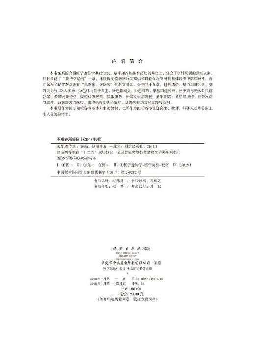 医学遗传学/龙莉,杨明 商品图2