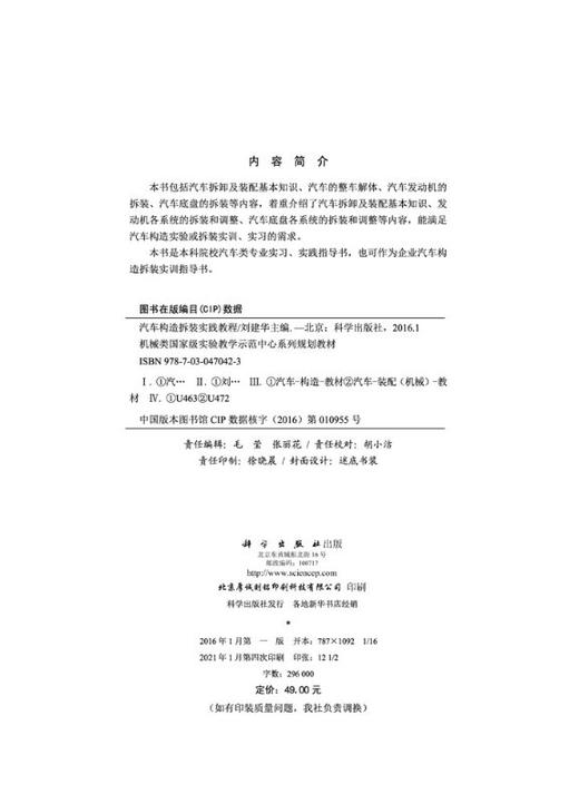 汽车构造拆装实践教程/刘建华 商品图2