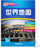 世界地图(2023) 商品缩略图0