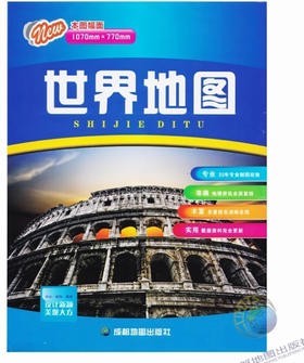 世界地图(2023)