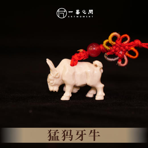 猛犸牙兽牛《扭转乾坤》 2.5cm*1cm 非物质文化遗产【一艺之间推荐】 商品图1