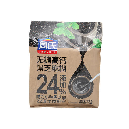 周氏无糖高钙黑芝麻糊（新）700g（6917976034523） 商品图1