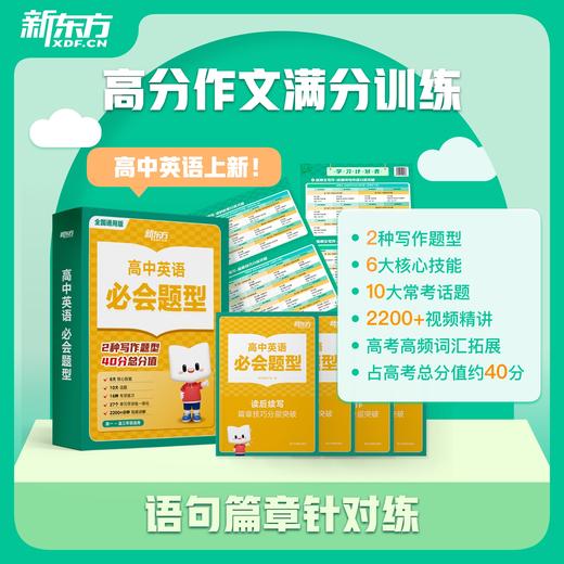 新东方必会题型 - 高中英语 商品图1