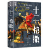 十二恺撒：罗马帝国的黎明 / [法]维尔吉尼·吉罗 / 人大出版社 商品缩略图0