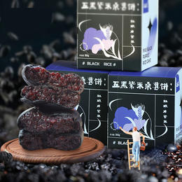 [甄选]【酥软清甜 圆润饱满】每颗都是独立小包装 五黑紫米桑葚饼 350g  2盒/4盒装  约15个/盒