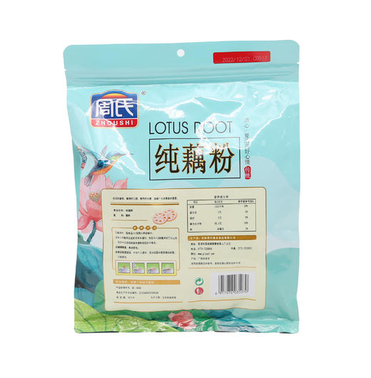 周氏纯藕粉600g （6917976035070） 商品图2