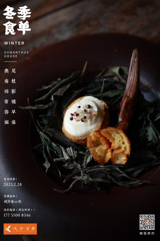 2023冬季食单兑换券（单人券） 商品图0