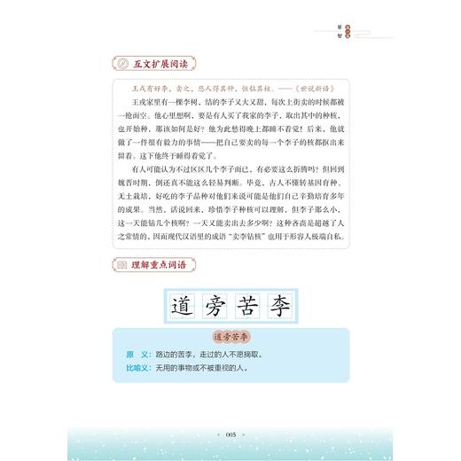 小古文大发现 古人智慧之丰/罗才军/浙江大学出版社/适用三至六年级/3/4/5/6/古文不枯燥 商品图3