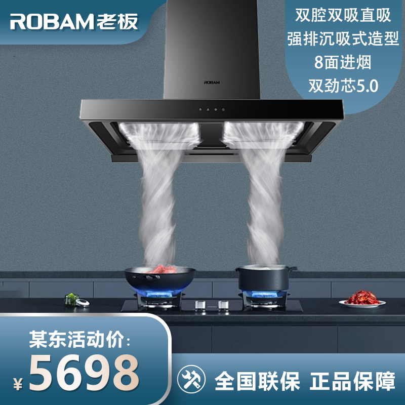老板欧式变频双腔大吸力抽油烟8361+5.0kW烟灶套餐60A1升级款