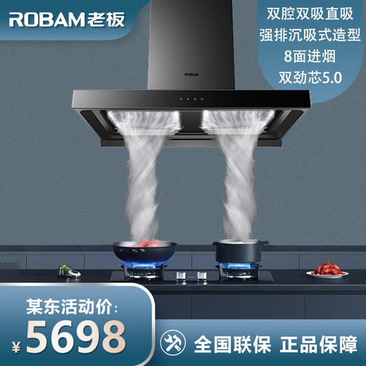 老板欧式变频双腔大吸力抽油烟8361+5.0kW烟灶套餐60A1升级款 商品图0