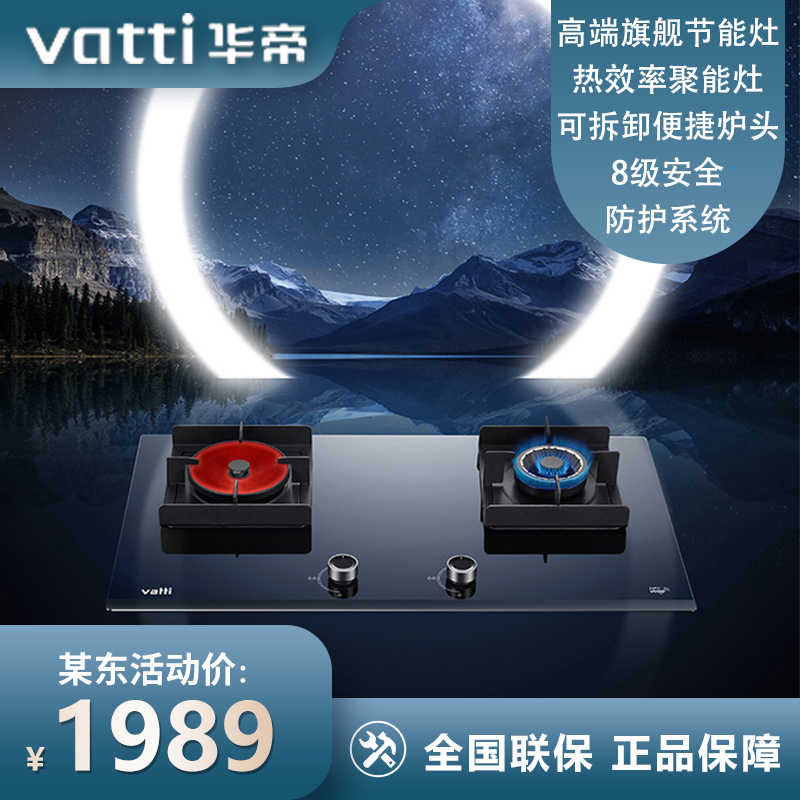 华帝（VATTI）燃气灶（天然气）家用*灶双灶具 70%热效率 分区烹饪 5.0kW猛火 钢化玻璃 JZT-i10062B