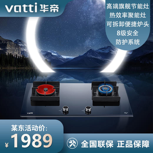 华帝（VATTI）燃气灶（天然气）家用*灶双灶具 70%热效率 分区烹饪 5.0kW猛火 钢化玻璃 JZT-i10062B 商品图0