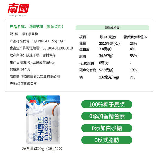 【自营】海南南国 纯椰子粉320g*2袋 商品图1