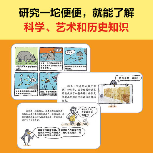 如何拉出完美便便:从人体消化.动物排泄到便便的神奇用途 商品图4