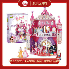 乐立方E1622公主生日派对（贴钻）