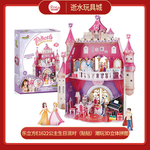 乐立方E1622公主生日派对（贴钻） 商品图0