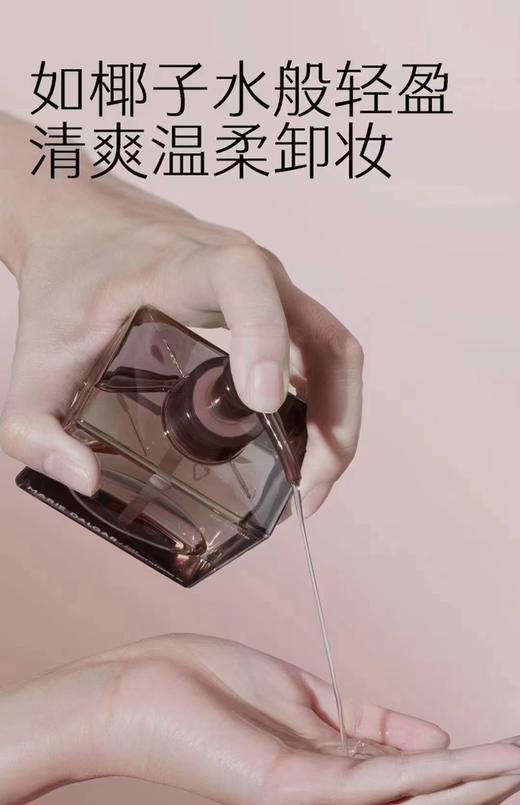 玛丽黛佳椰冷萃卸妆油 商品图2