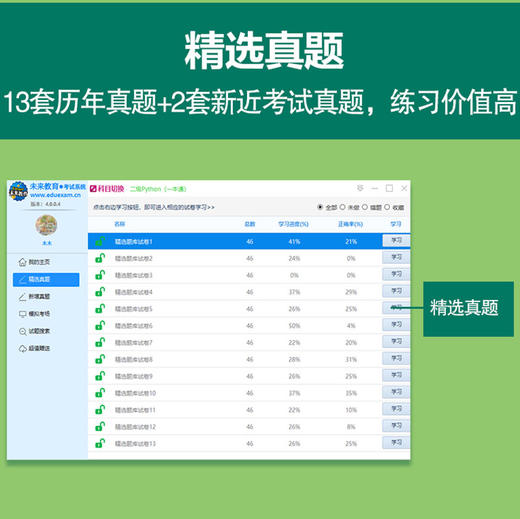 *计算机等级考试一本通 二级Python语言程序设计 计算机二级Python2023备考 上机题库 模拟考场程序设计 商品图2