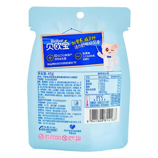 贝欧宝活性益生菌糖酸奶味45g 商品图1