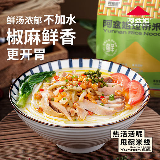 云南经典过桥米线 精选优质食材  鲜香入魂 四种口味美味合集 30秒做出正宗云南过桥米线 商品图3