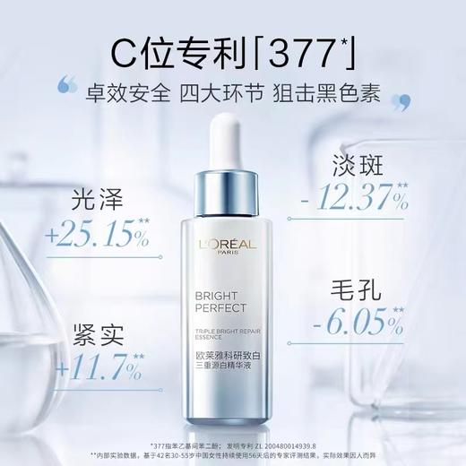 欧莱雅光子瓶美白精华淡斑精华液提亮烟酰胺护肤品30ml 商品图3