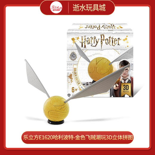 乐立方E1620哈利波特-金色飞贼 商品图0