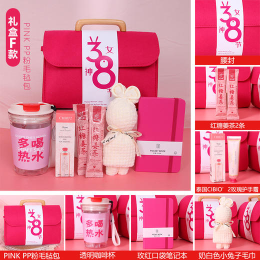 三八女神节礼物伴手礼粉色毛毡包妇女节创意礼盒礼品女神实用礼物 商品图10
