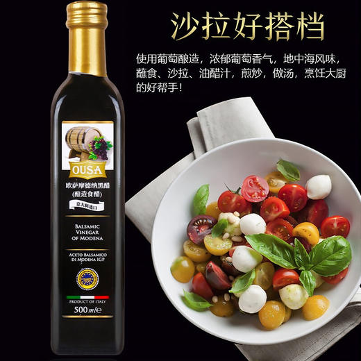 【中欧班列精选】意大利欧萨摩德纳黑醋 原装进口水果沙拉油醋汁葡萄醋 500ml/瓶 商品图3