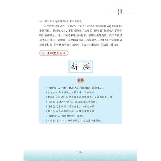 小古文大发现 古人品格之旷/罗才军/浙江大学出版社/适用小学三至六年级/古文不枯燥/3/4/5/6 商品图2