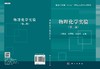 物理化学实验（第二版）/郑新生 王辉宪 王嘉讯 商品缩略图2