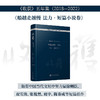 船越走越慢　法力 : 短篇小说卷（《收获》五年集 2018—2022） 商品缩略图0