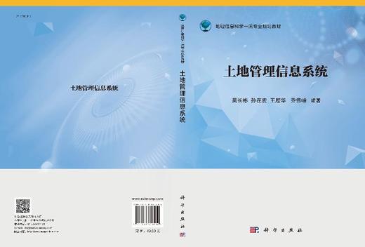 土地管理信息系统/吴长彬等 商品图3