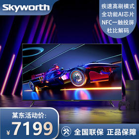 创维电视 75J6000 75英寸 MEMC远场语音4K高清无屏闪护眼电视机 2+32G游戏电视 液晶彩电以旧换新