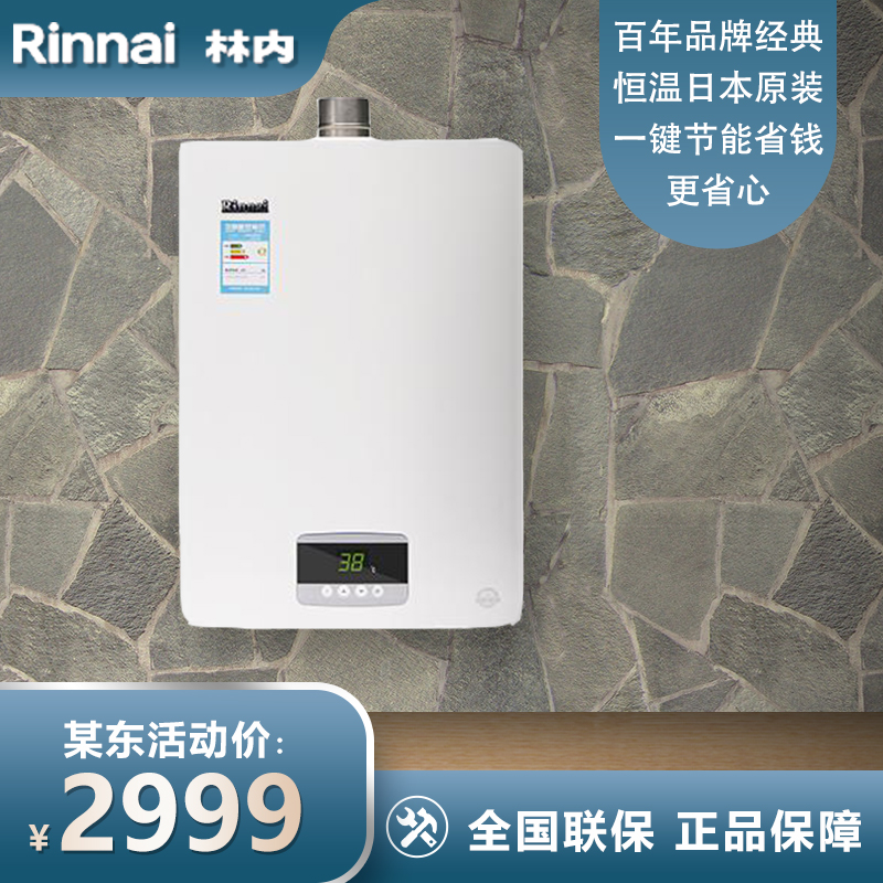林内燃气热水器家用恒温天然气安全进口CPU白色洗澡官方13升C02