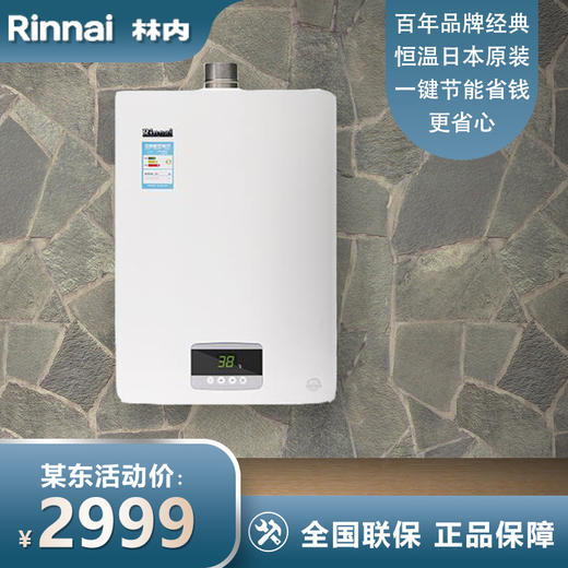 林内燃气热水器家用恒温天然气安全进口CPU白色洗澡官方13升C02 商品图0