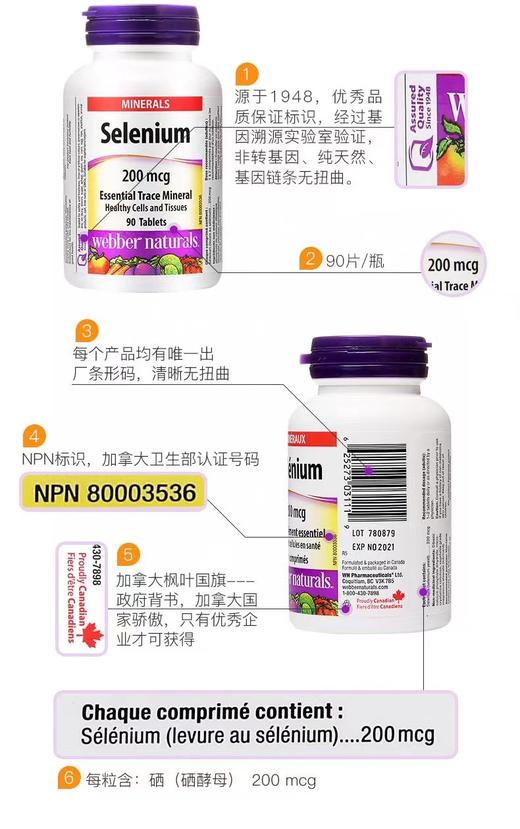 Webber Naturals 200微克高剂量天然硒片90粒。美国采购，无中文标签，介意慎拍! A 商品图2