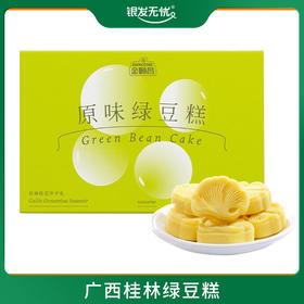 广西桂林绿豆糕 原味桂花味 100G/盒