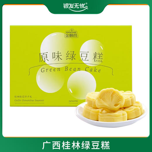 广西桂林绿豆糕 原味桂花味 100G/盒 商品图0