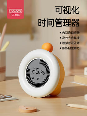 【4合1时间管理器】贝恩施儿童时间管理器自律学习专用可视化倒计时器定时闹钟提醒器