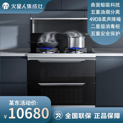 火星人 天然气 右风道 F30BX 集成灶消毒柜集成灶 侧吸 燃气灶 玻璃台面 商品图0