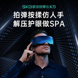SKG眼部按摩仪K5