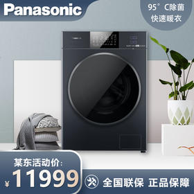 松下(Panasonic)12公斤洗烘一体洗衣机除菌空气洗WiF快速暖衣XQG120-EG2YA
