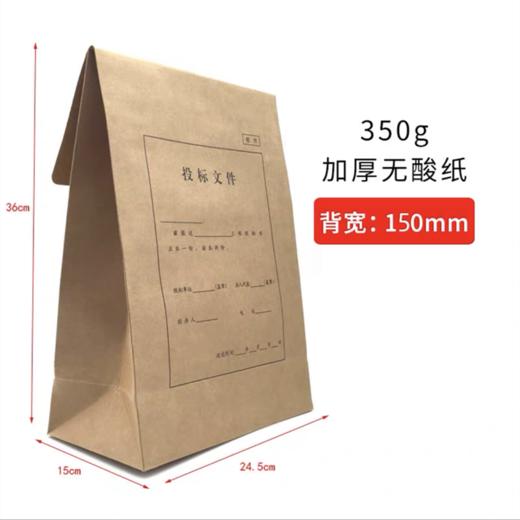 投标文件袋 加厚密封件牛皮纸档案袋 竞标标书袋公文袋资料袋1个 商品图10