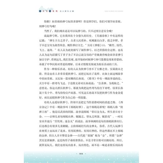 小古文大发现 古人娱乐之趣/罗才军/适用小学三至六年级/浙江大学出版社/古文不枯燥/3/4/5/6 商品图2