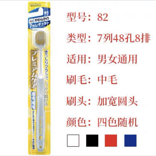 惠百施牙刷82号中毛 商品图0