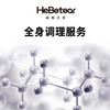 赫铂之泪/HeBetear 全身调理服务 [福利品] 商品缩略图0