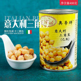意大利原装进口 即食熟鹰嘴豆 三角豆