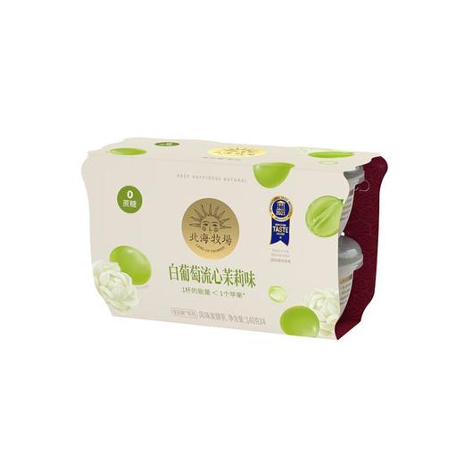 北海牧场 0蔗糖 白葡萄流心茉莉 风味发酵乳 140g*4杯/组 商品图2