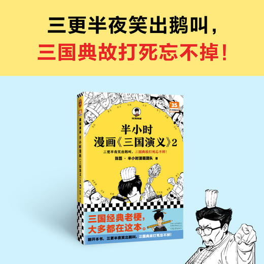 半小时漫画《三国演义》2（完结篇）【混知出品】 商品图1