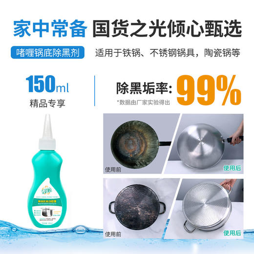 【日用百货】150ml啫喱锅底黑垢烧焦渍重油污黑锅清洁剂 商品图0